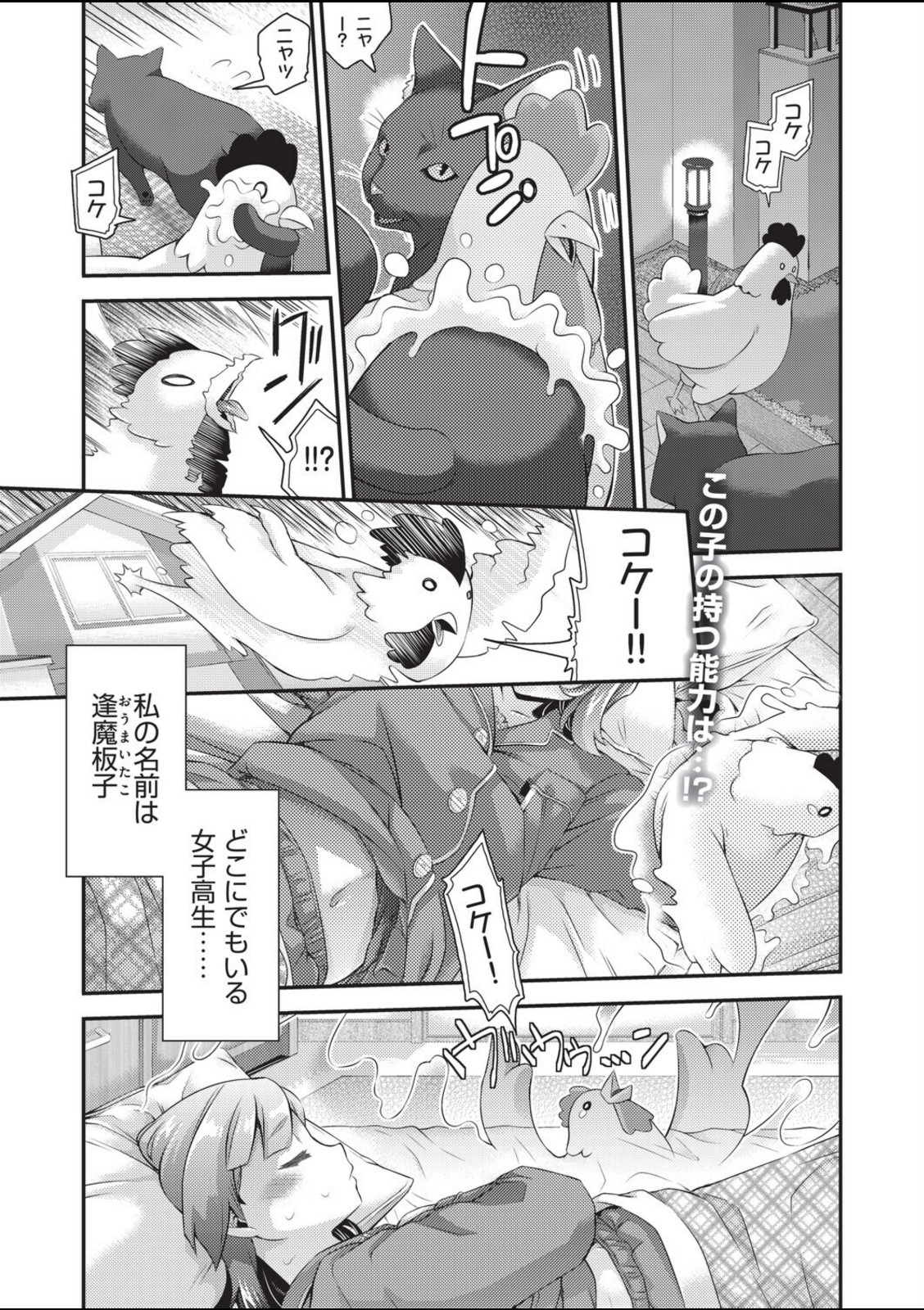 イタコ少女の不可思議な日常【不二河聡】 画像1