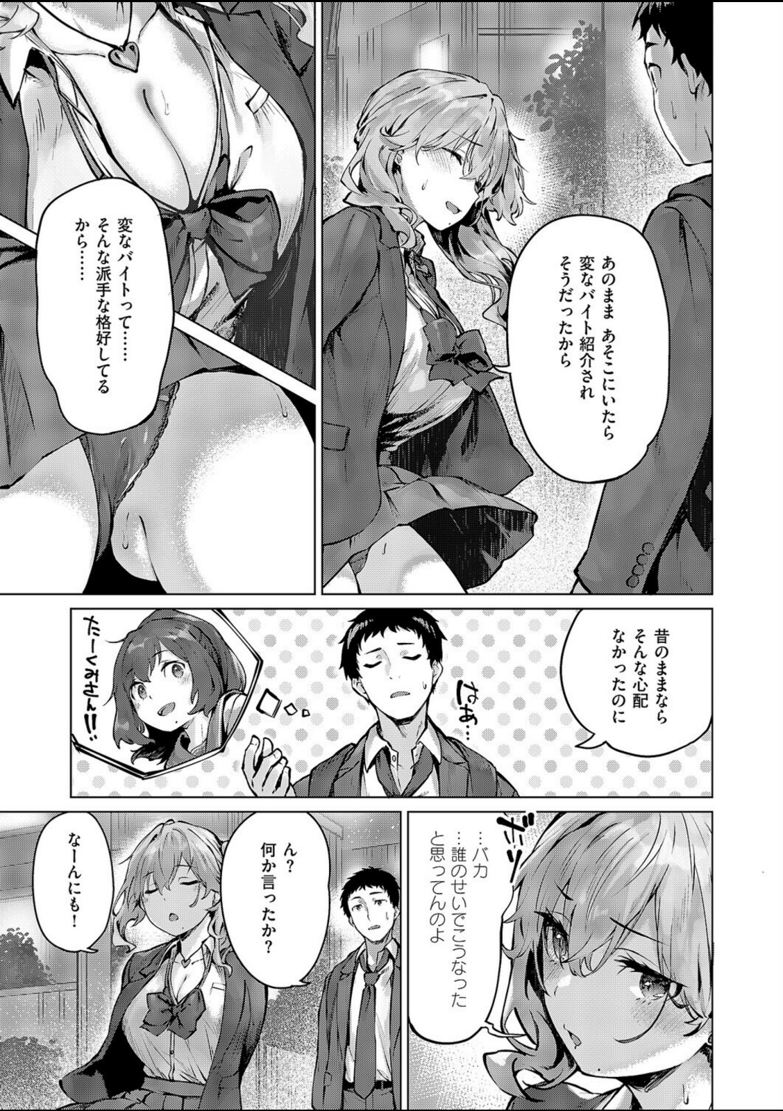 君がギャルになった理由。【雛咲葉】 画像7