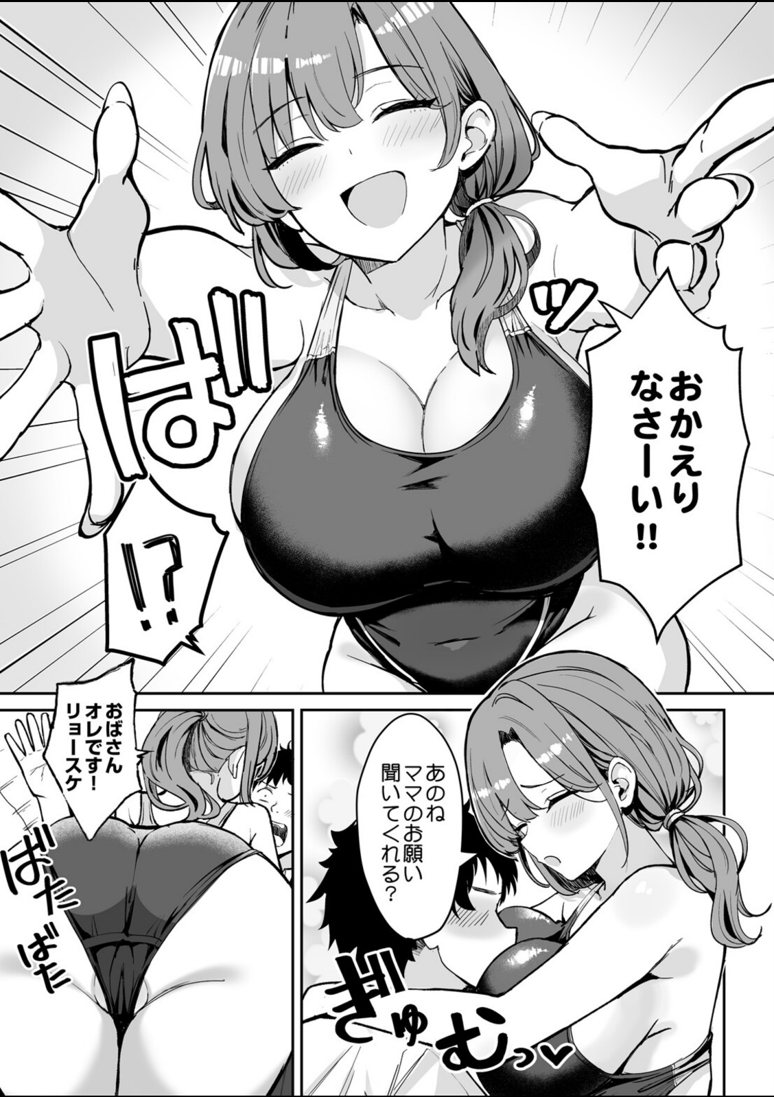 しおんママと汗だくぬるぬるエクササイズ【クマ作民三】 画像3