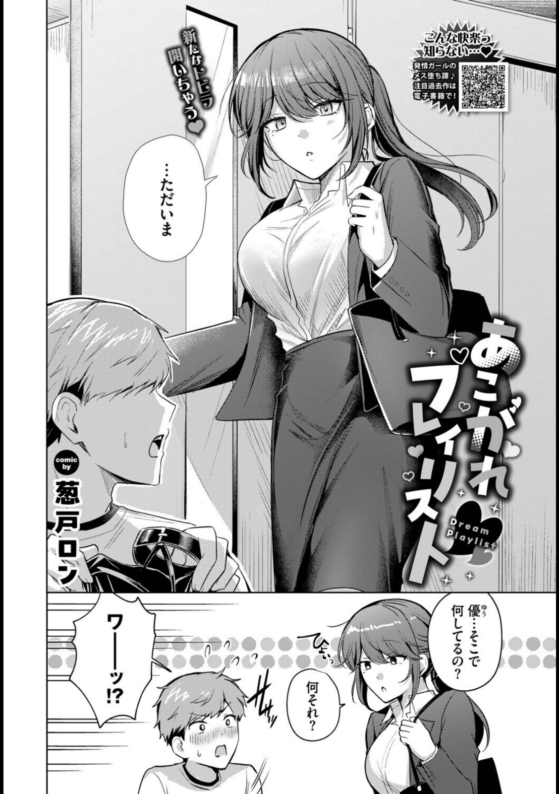 あこがれプレイリスト【葱戸ロン】 画像2