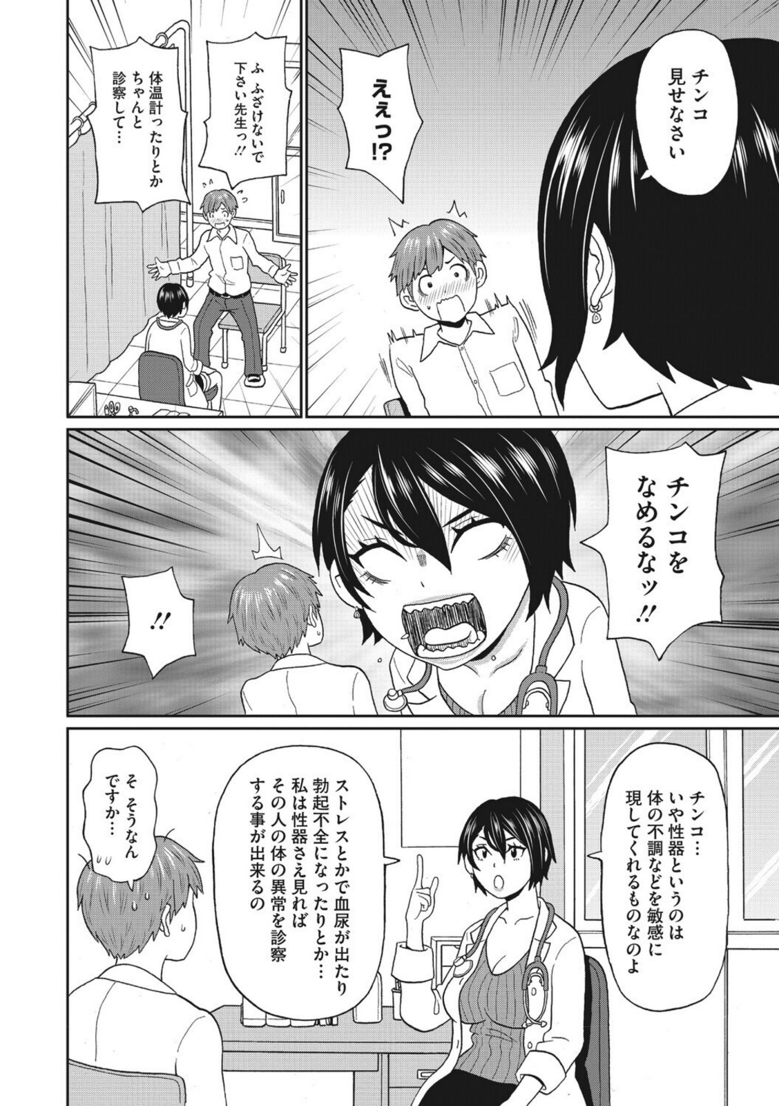 保健室のワクワク診察【ジョン・K・ペー太】 画像2
