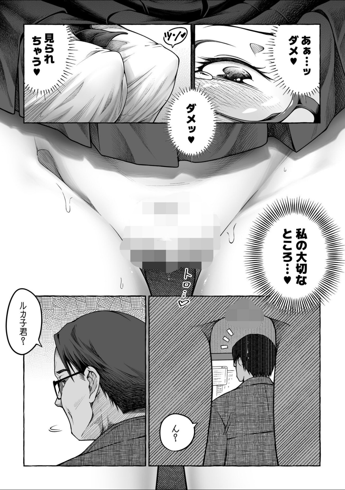 檸檬・パンツ・文学少女（2）【ゆさ】 画像2