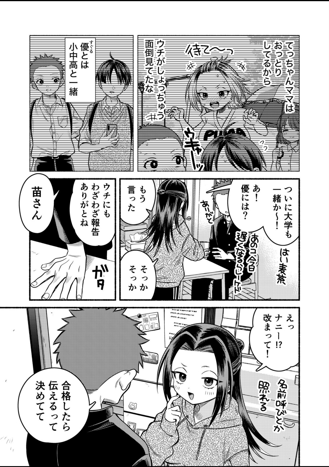 初恋は幼馴染のお母さん【轍平】 画像3