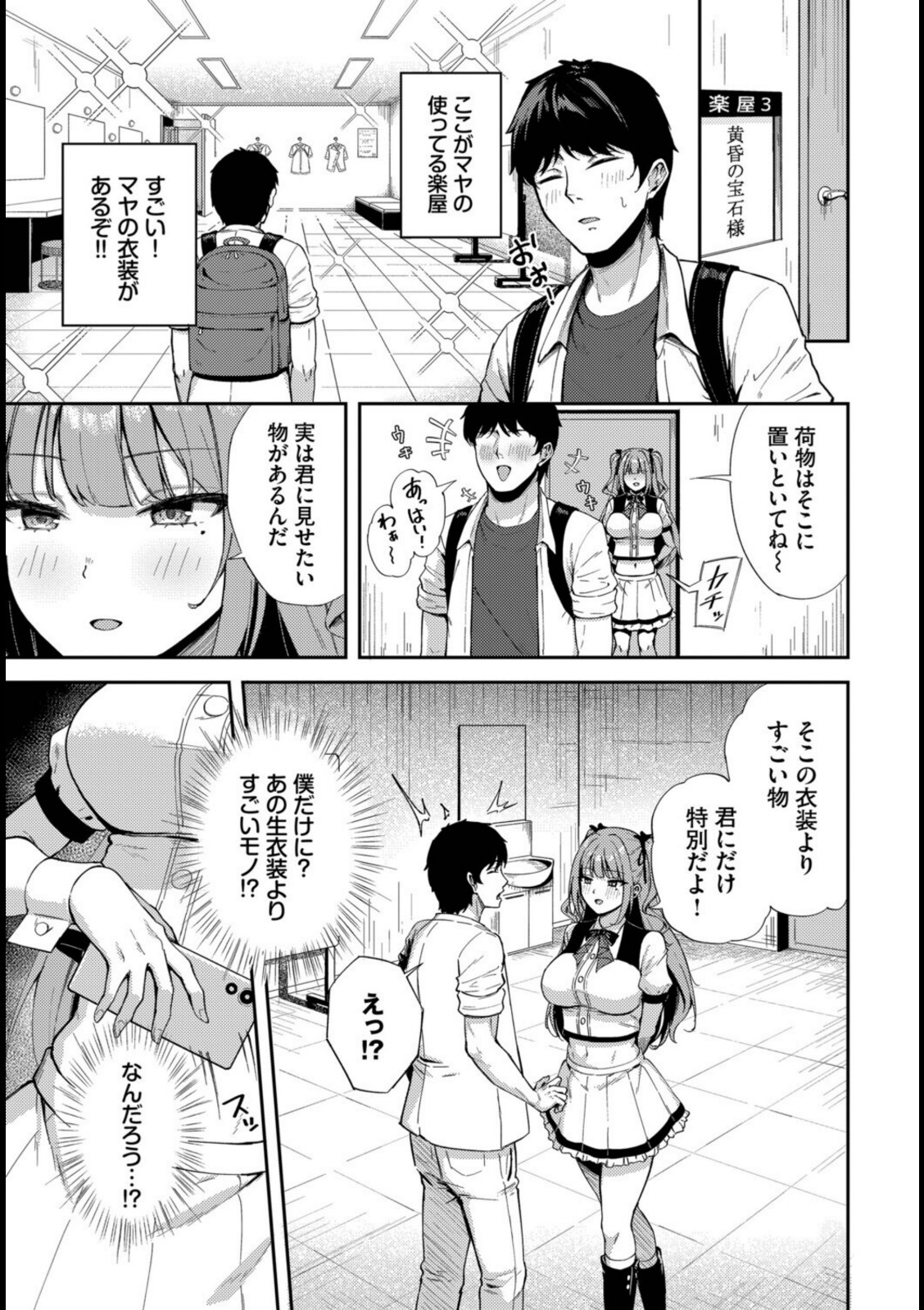 推しじゃないのにっ!?【Nao】 画像3