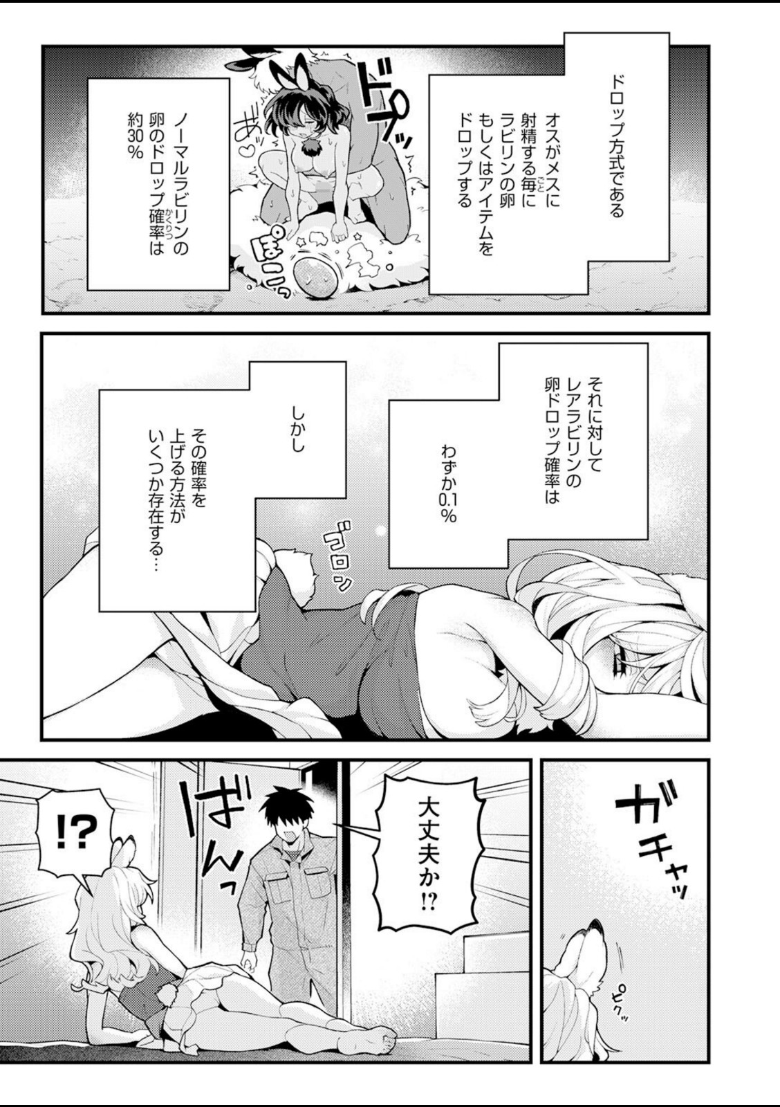 絶滅危機回避ファイル レアラビリンの場合【エロ井ロエ】 画像5