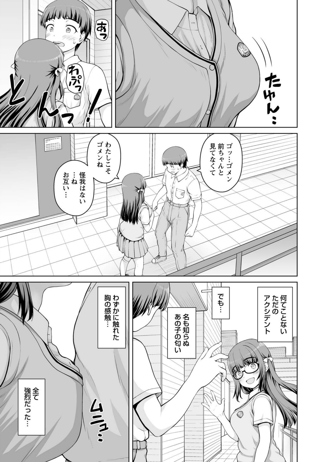 ひみつのセックスバイト 第1話【カイシンシ】 画像3