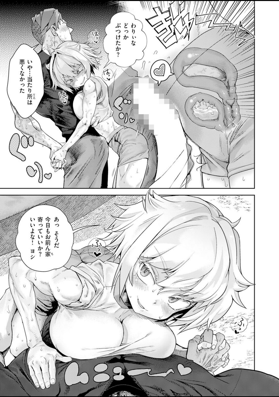 幼馴染から恋仲へ【Beなんとか】 画像3