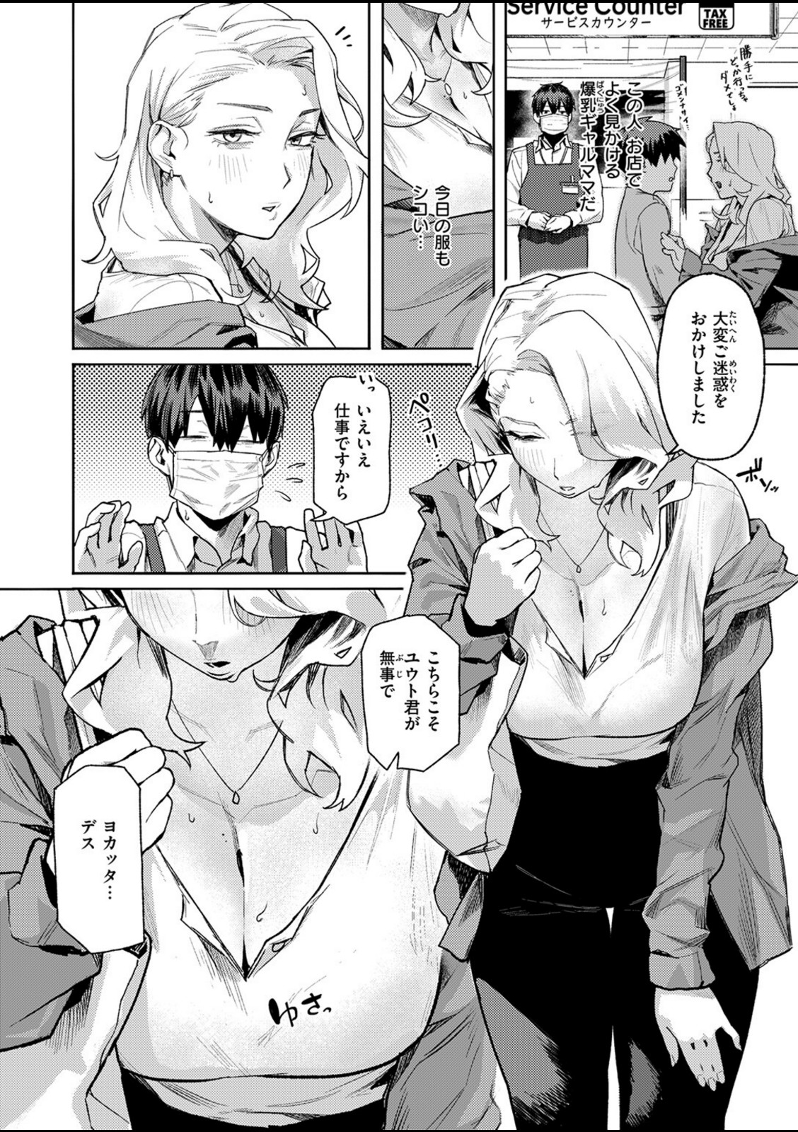 お店で逢う女【トン子】 画像2