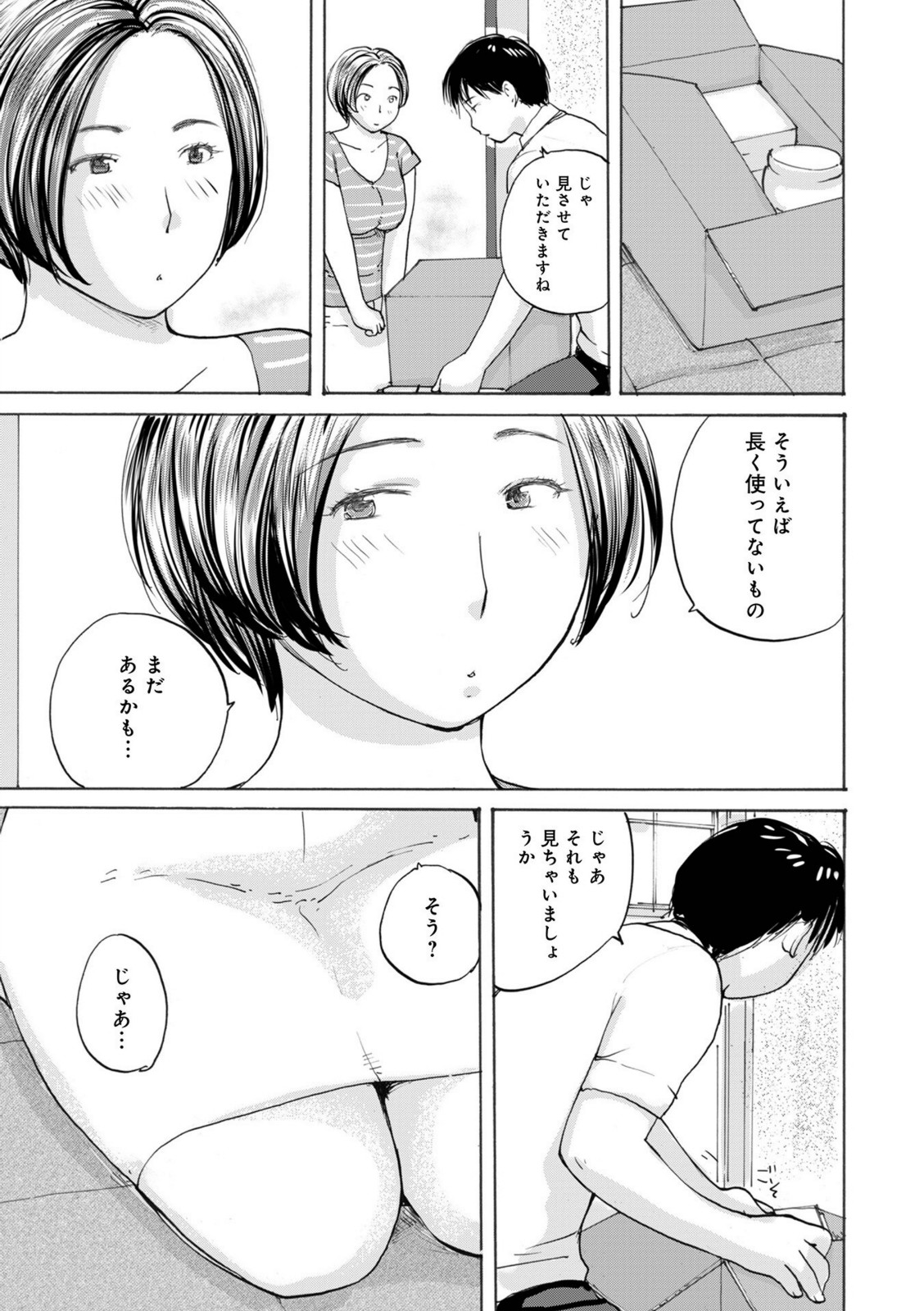 プレミアムな奥様【めいか】 画像3