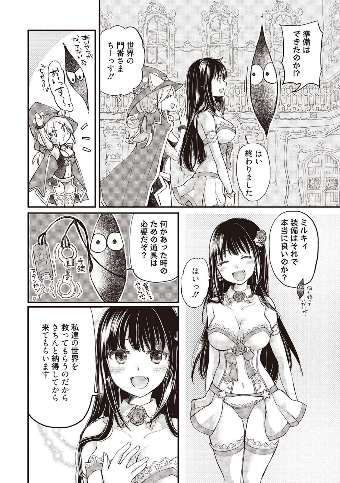 処女姫〜なぜか童貞しか勇者になれない異世界から来たんですけど〜1【電子限定R18おまけ付き】【みこくのほまれ】 画像6