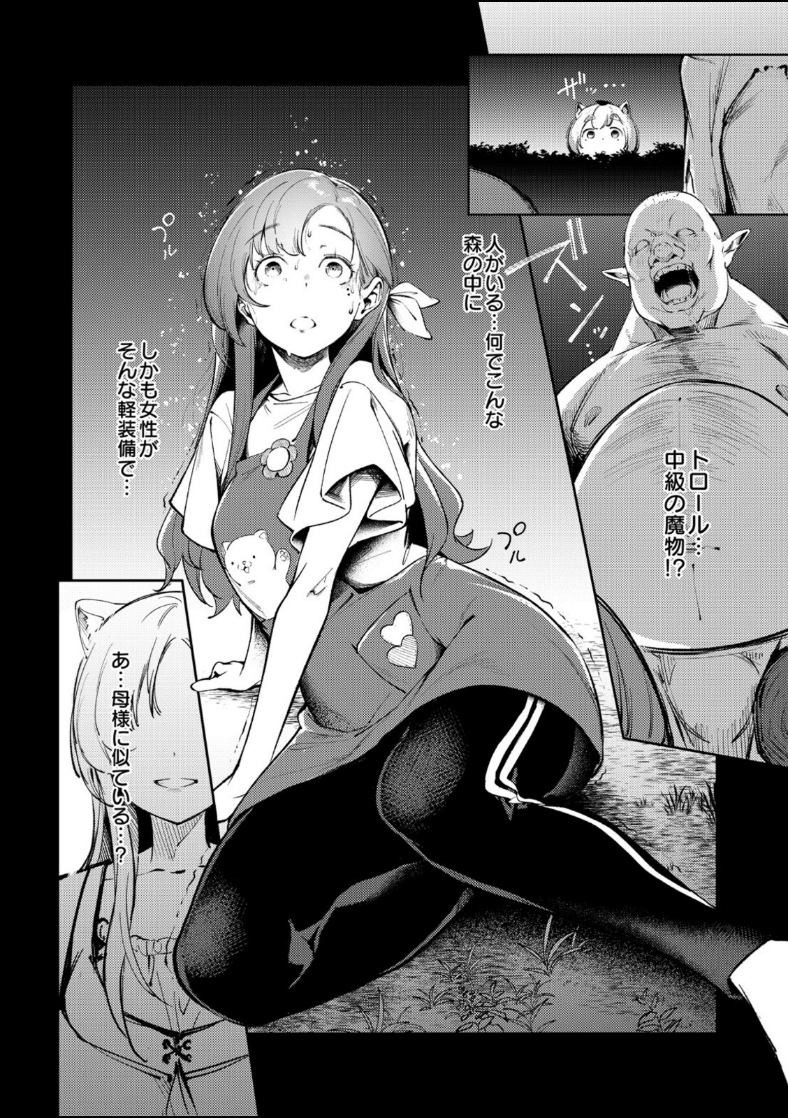 お姉ちゃん転生！授乳異世界性活【木山ヒト】 画像4