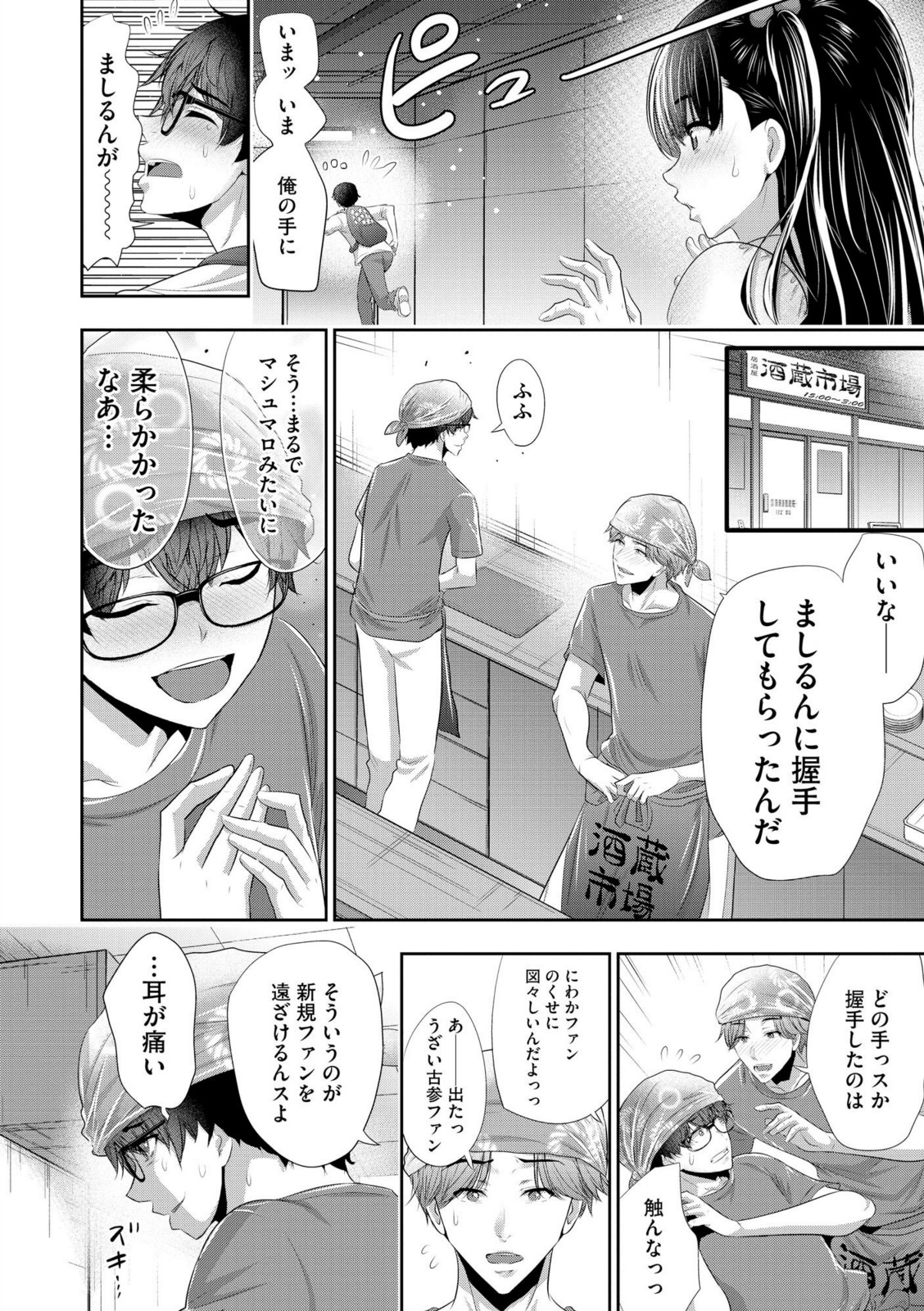 恋愛禁止のアイドルに、整体だとだまして性感マッサージしてみました【FANZA特典付】【葵抄】 画像4