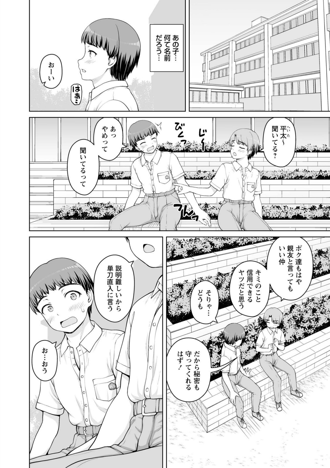 ひみつのセックスバイト 第1話【カイシンシ】 画像4