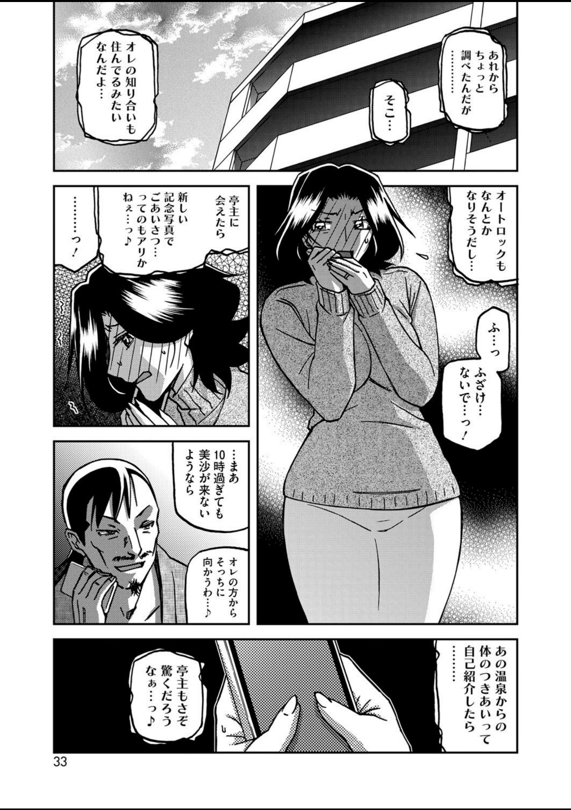 一夜の夢 千夜の幻 第四話【山文京伝】 画像5