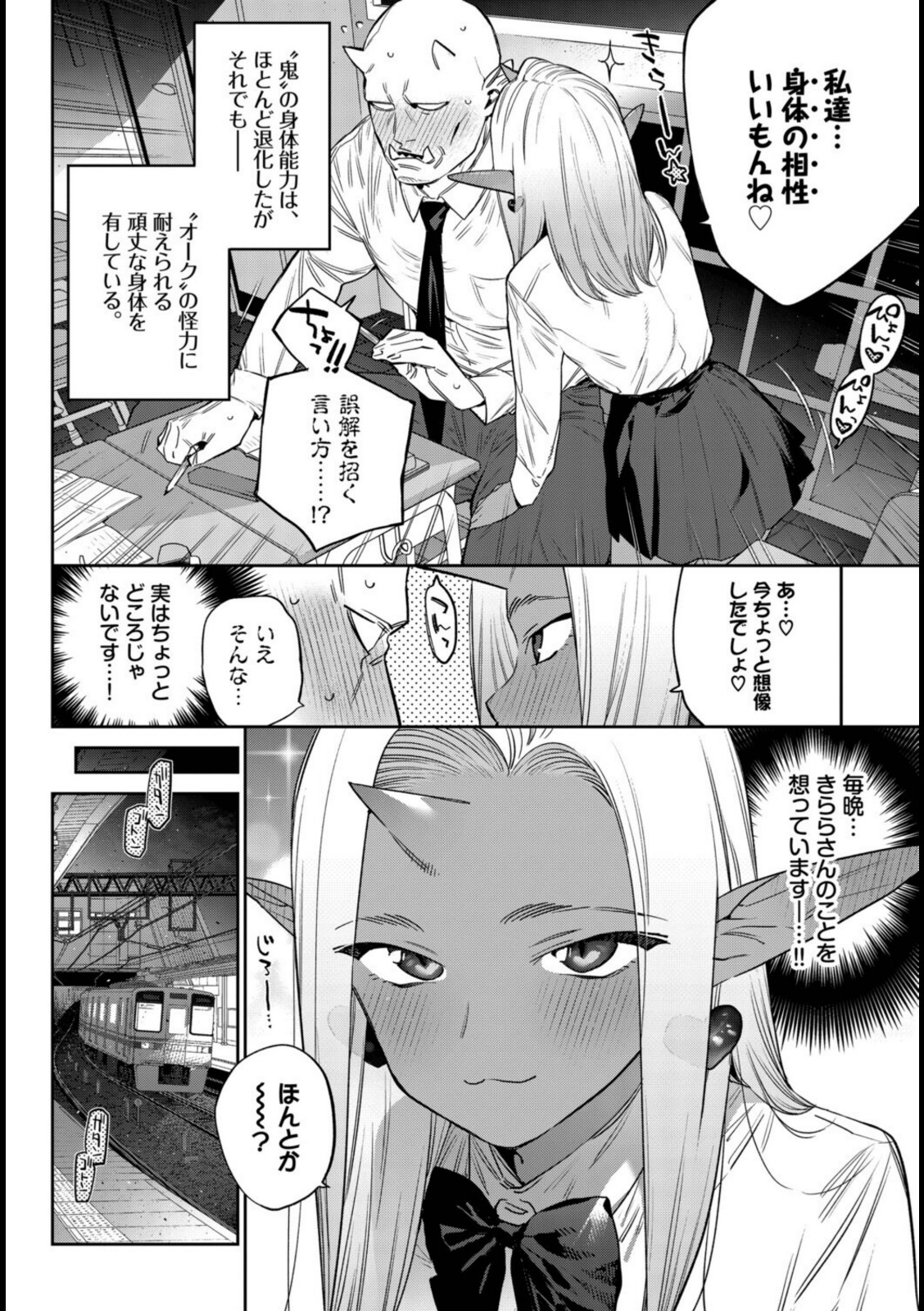 発情人外日誌 4ページ目【みぞね】 画像4