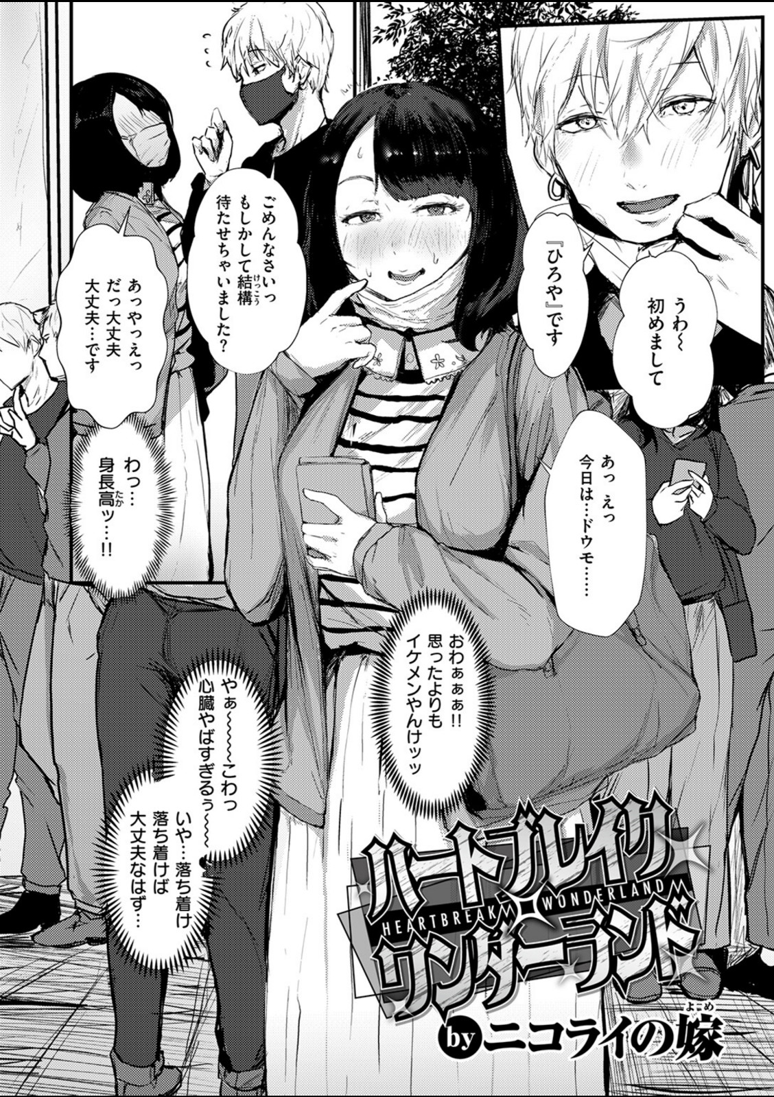ハートブレイク・ワンダーランド【ニコライの嫁】 画像2