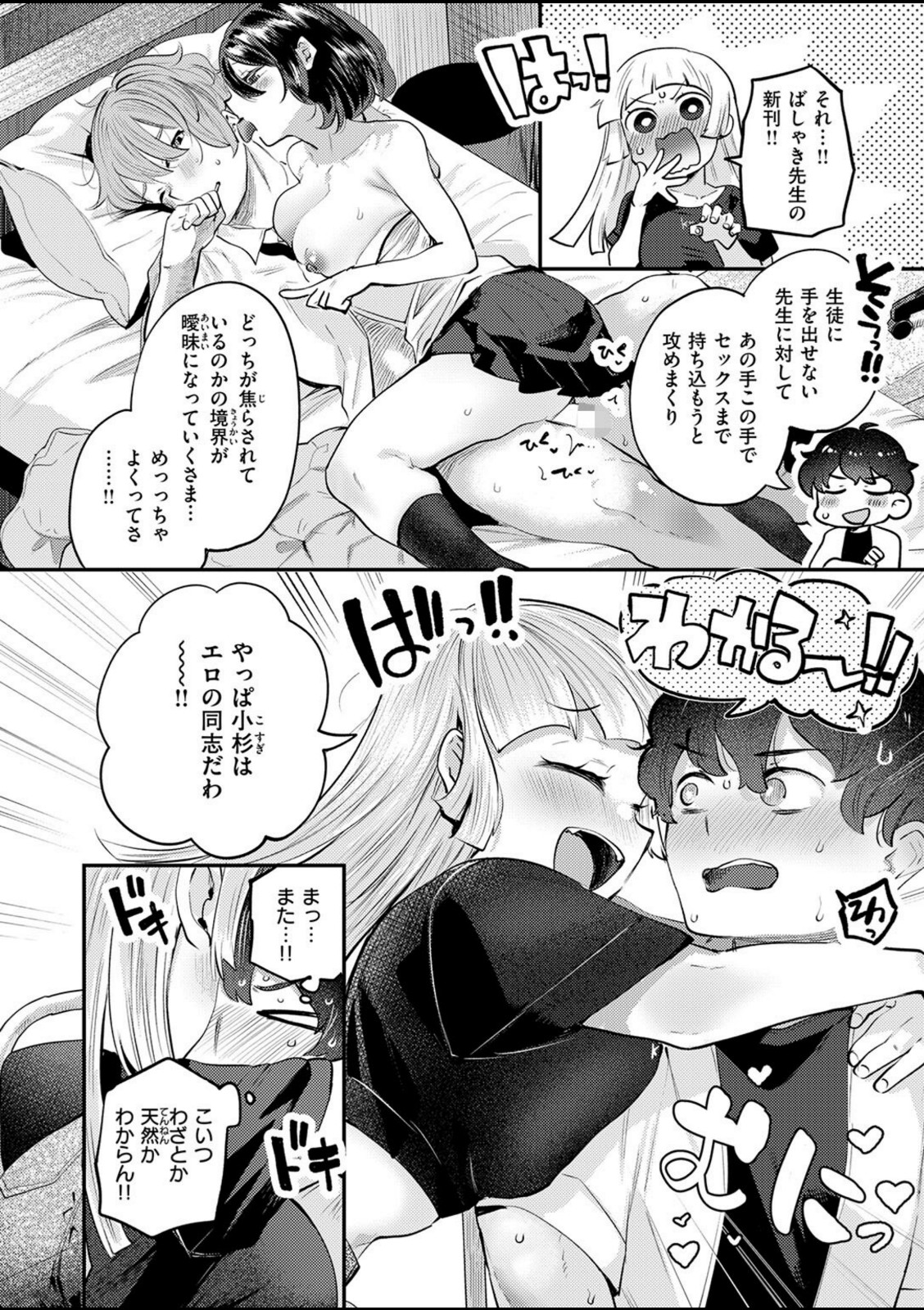 オフパコしようよ！【しらないひとし】 画像6