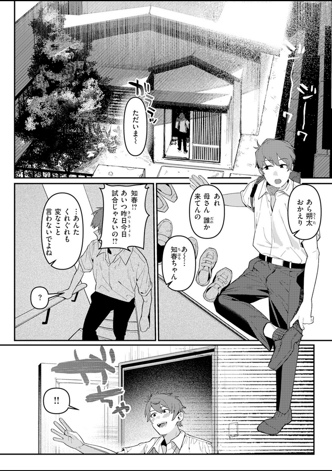 成長痛【白日まみれ】 画像2