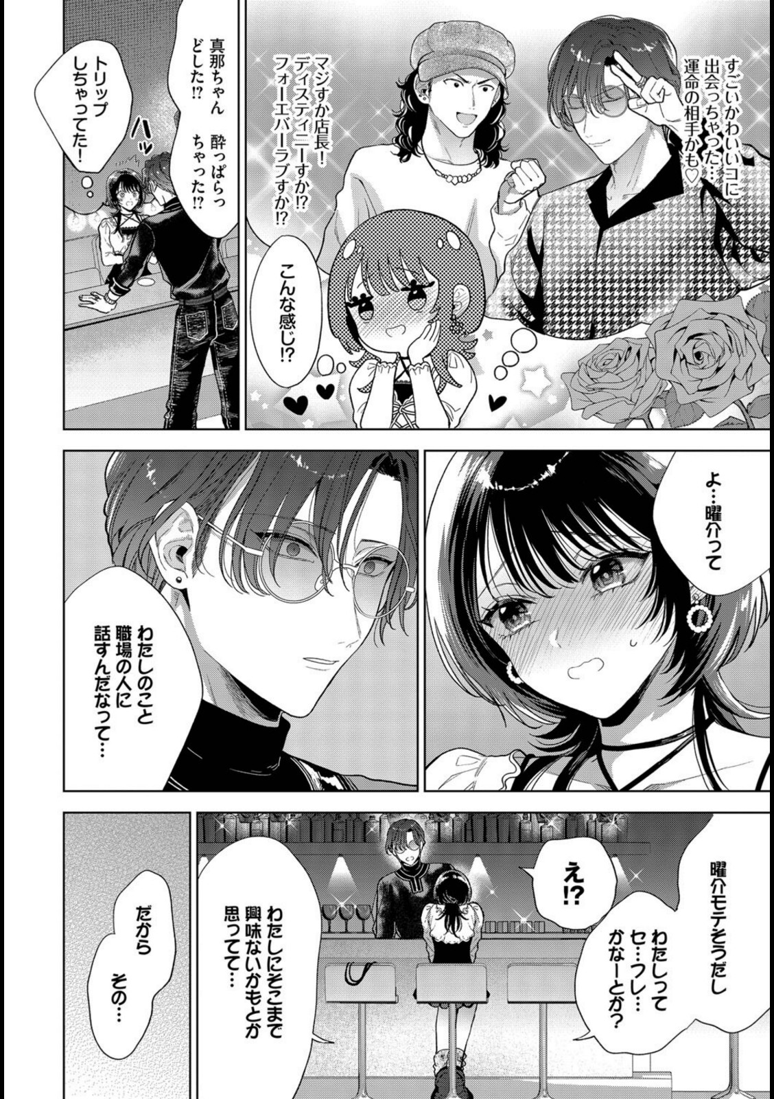 僕のM-2話-【茨芽ヒサ】 画像4