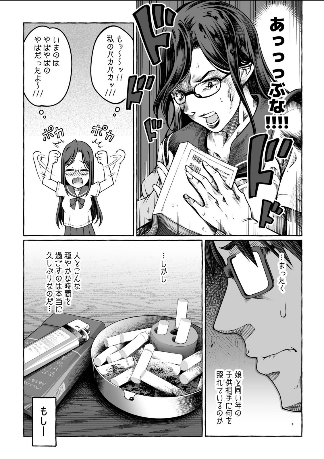 檸檬・パンツ・文学少女（2）【ゆさ】 画像4