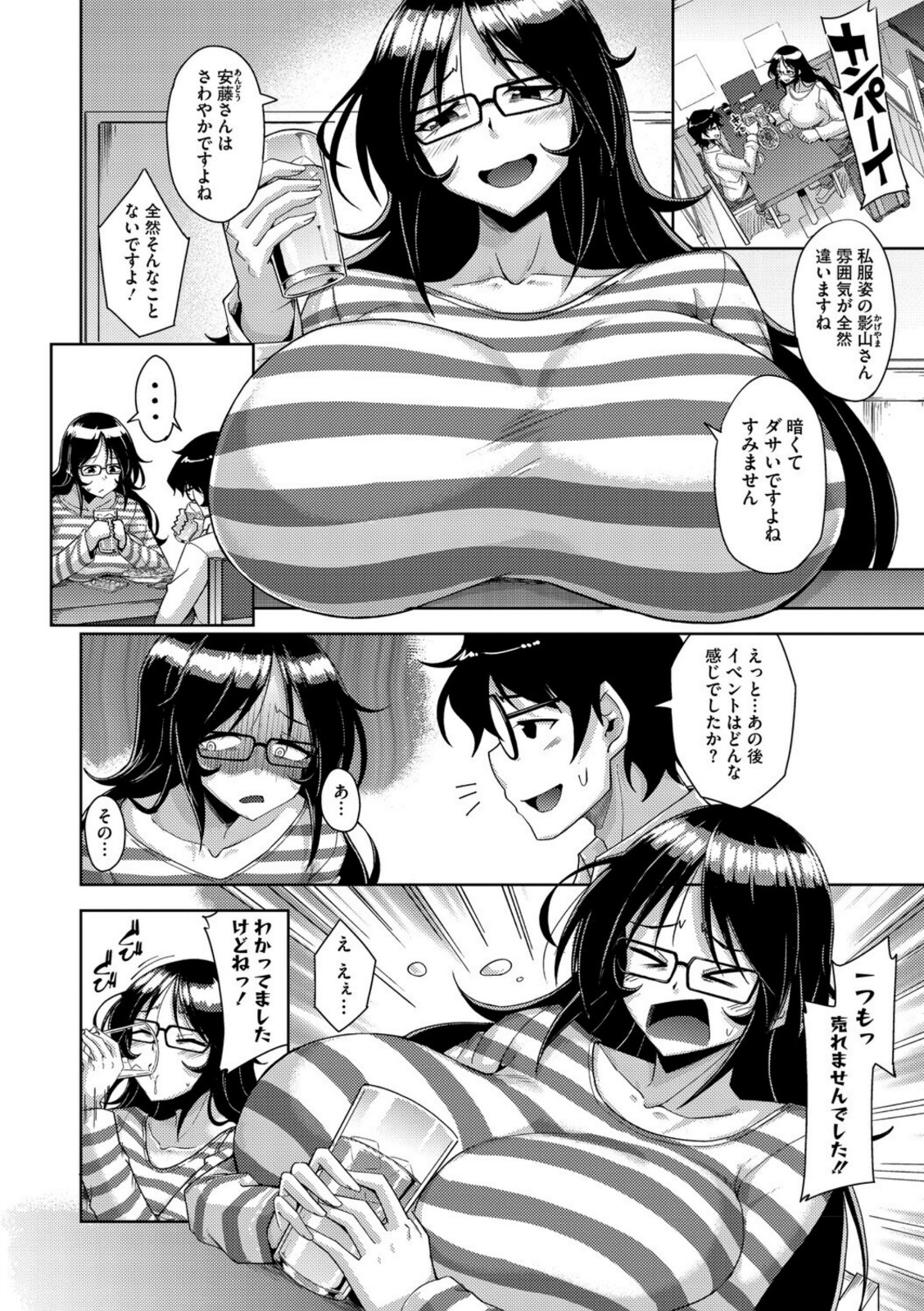 私でヌイていきませんか？【のこっぱ】 画像4