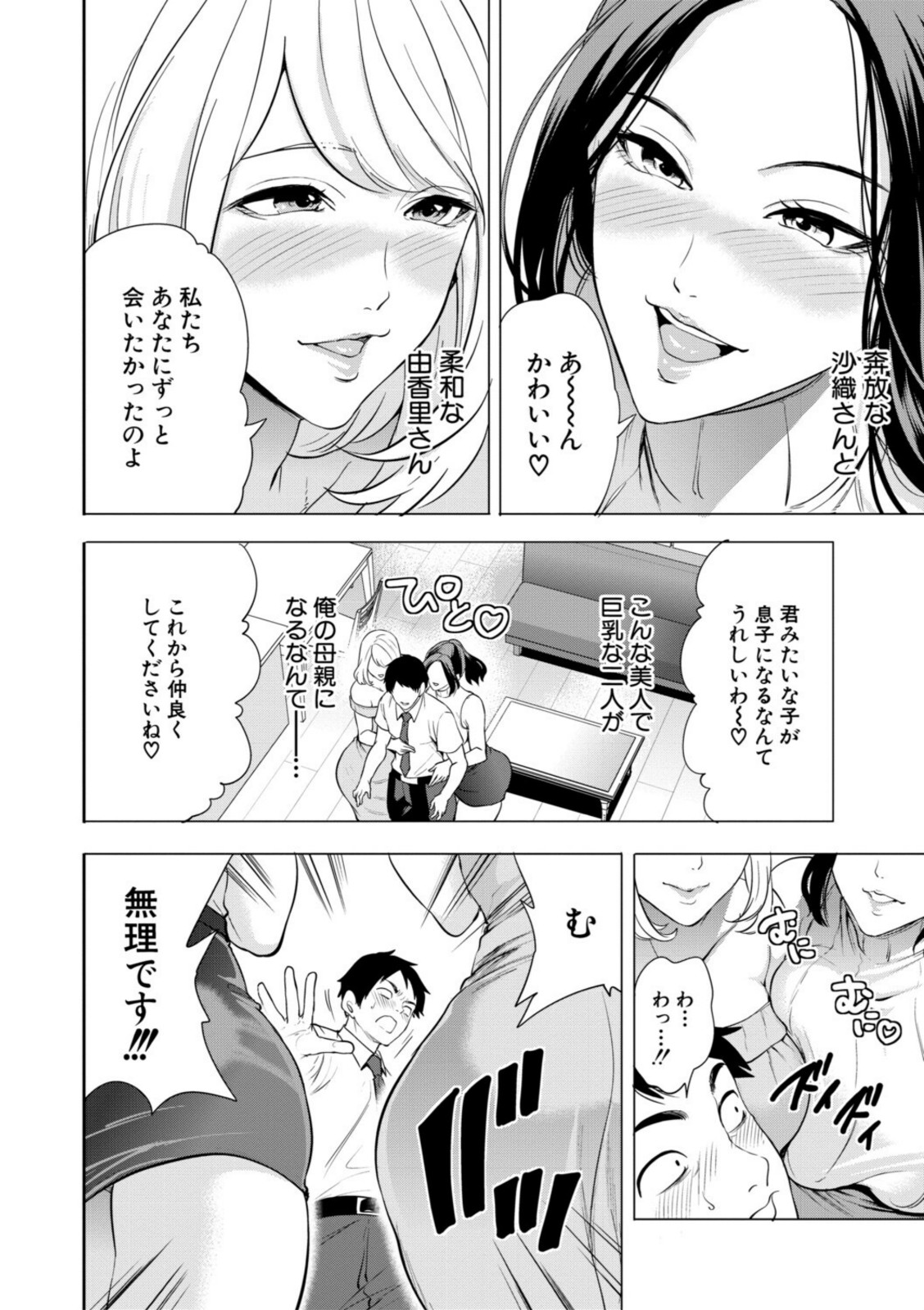 エロママ エロすぎる母親が二人できた話【宮原歩】 画像6