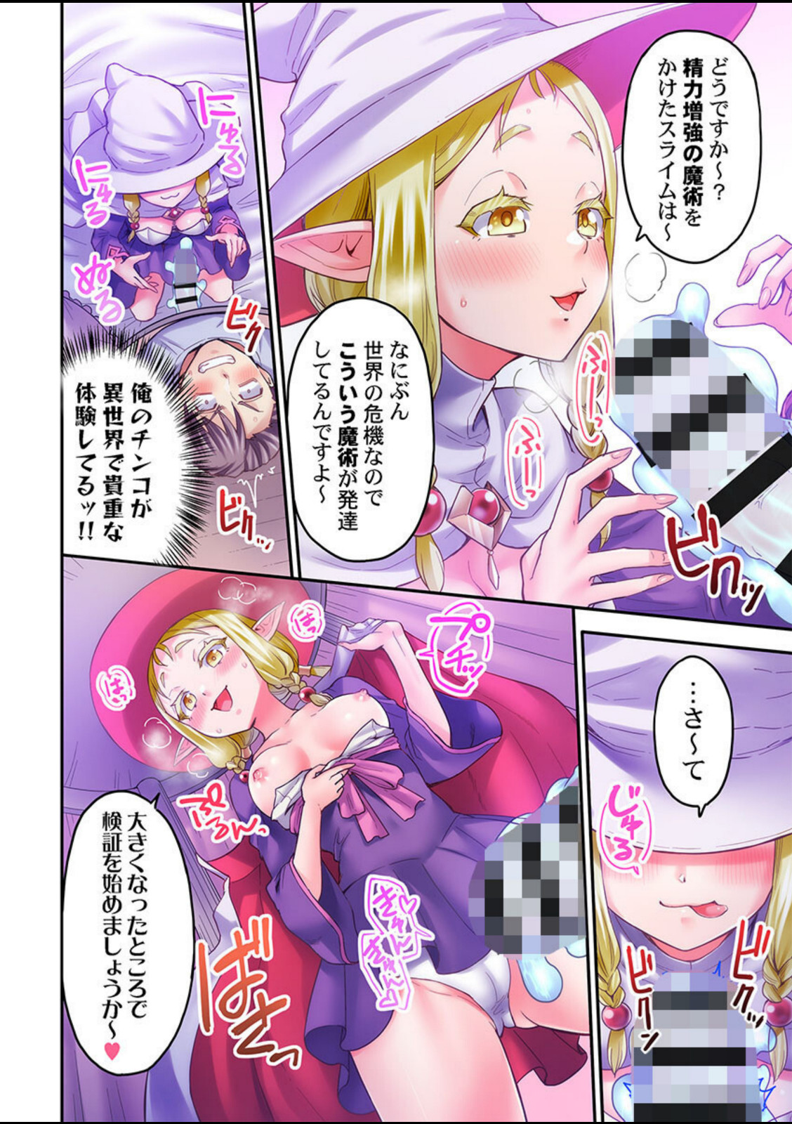 異世界壁穴〜この穴のナカはめちゃめちゃ気持ちいい！3【ナ縞】 画像6