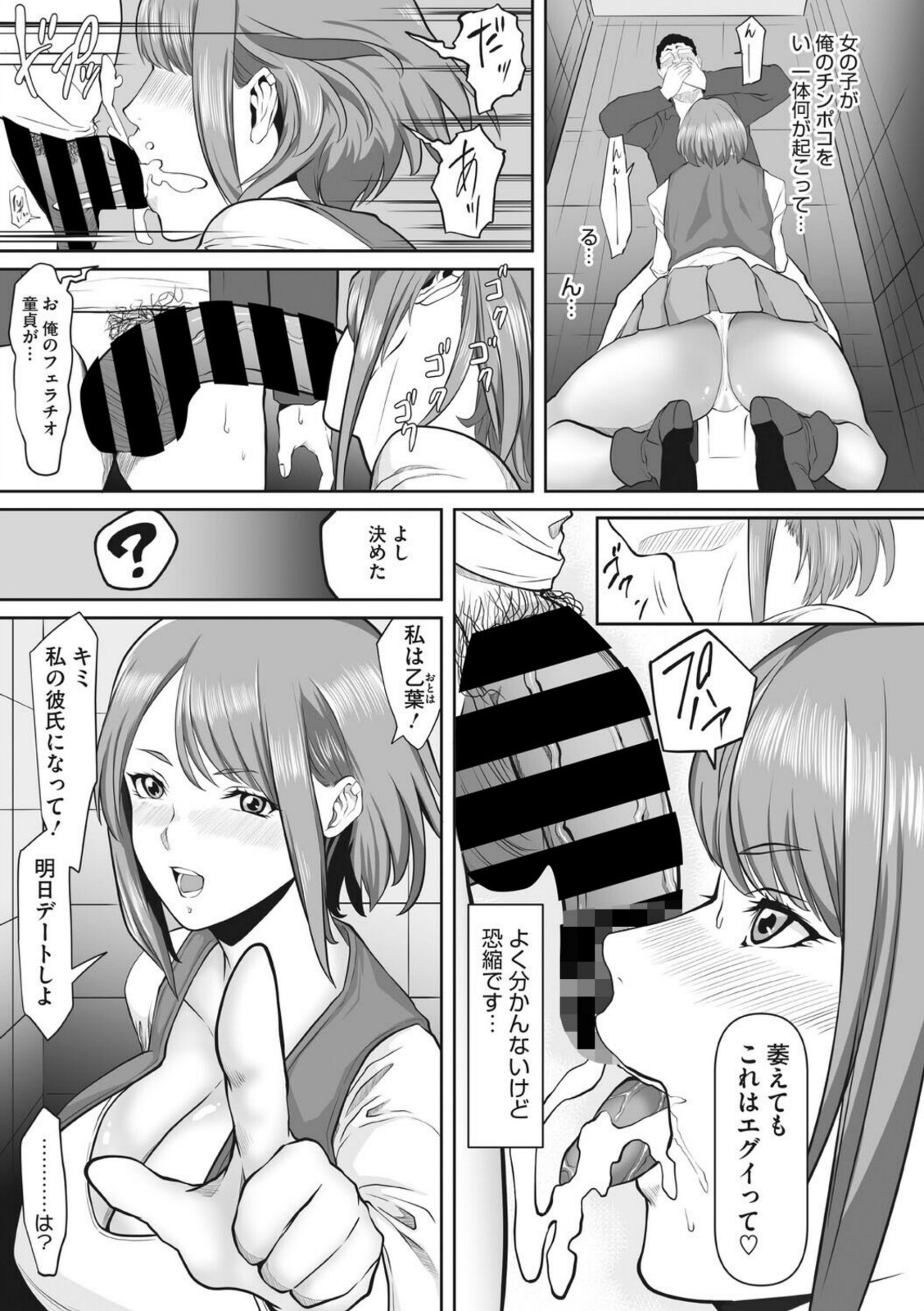 変態彼女とド変態デート【快楽ナマきくらげ】 画像5