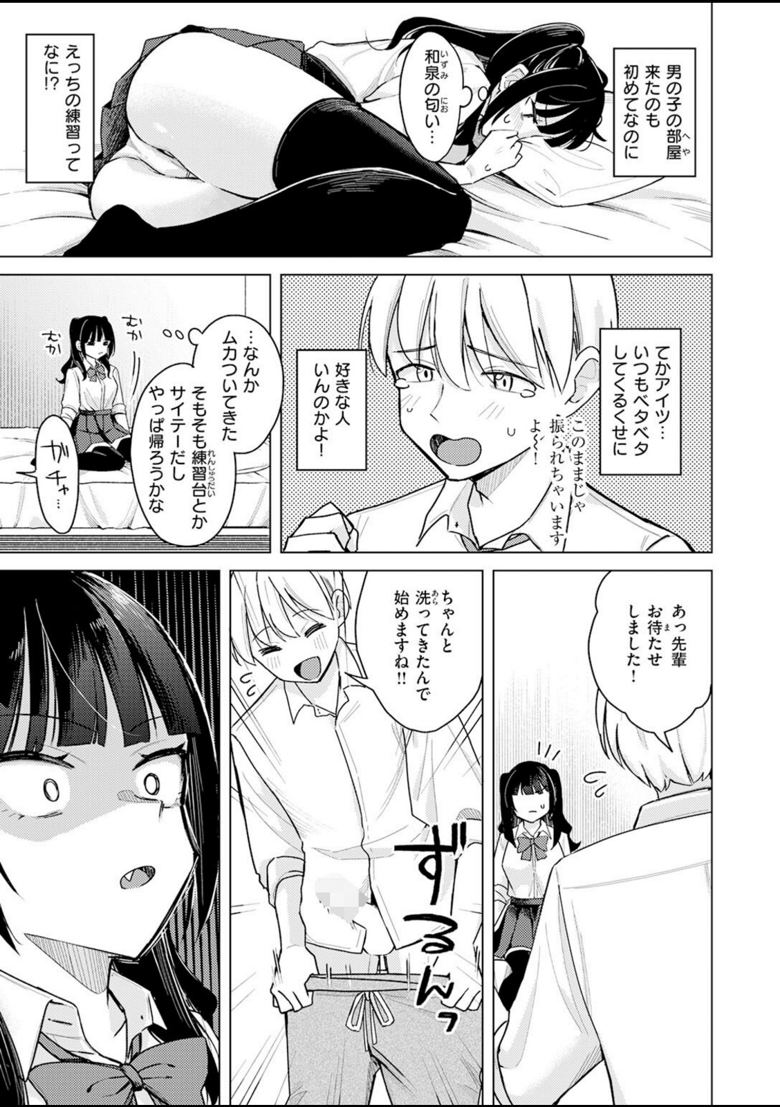 先輩！ 俺とエッチの練習してください！【日向あお助】 画像5
