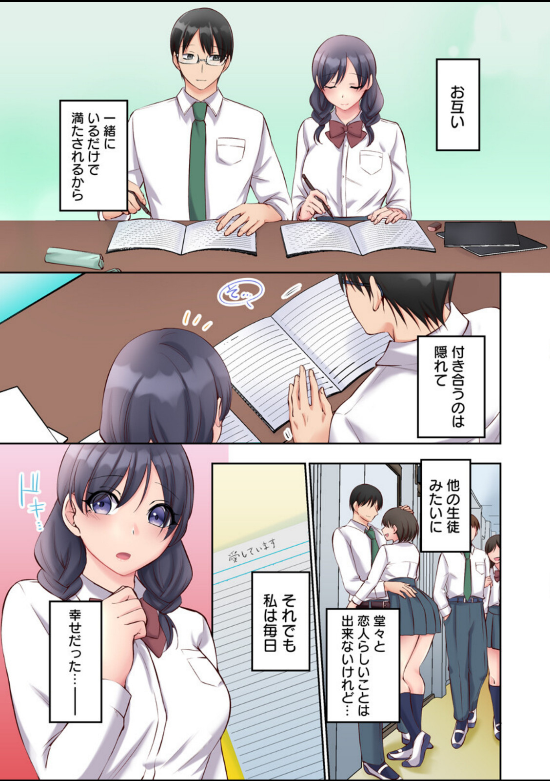 図書委員ネトラレ〜ゆすりハメられ、彼氏の横で漏れる喘ぎ声〜【R18版】 1巻【U-sora】 画像5