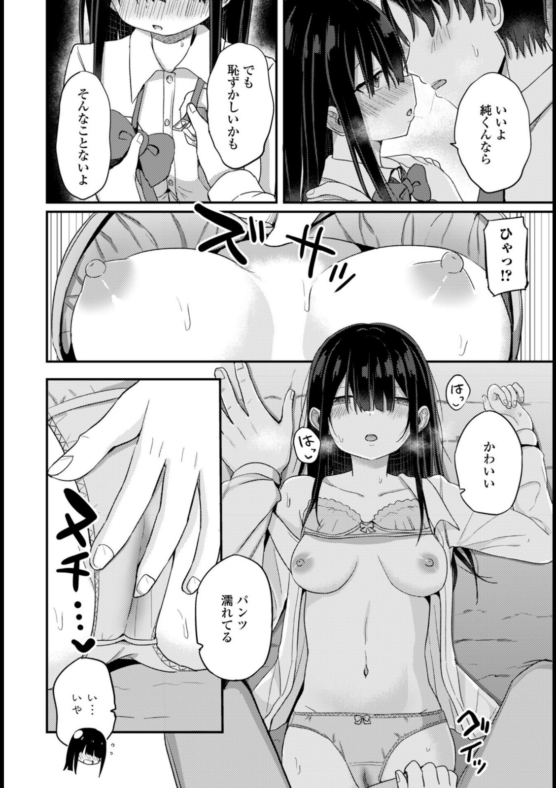 陰キャな私と付き合ってくれますか?【隣】 画像8