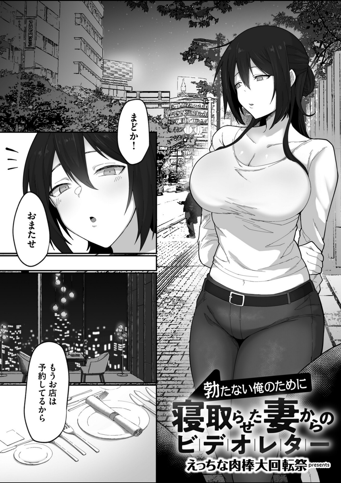 勃たない俺のために寝取らせた妻からのビデオレター【えっちな肉棒大回転祭】 画像1