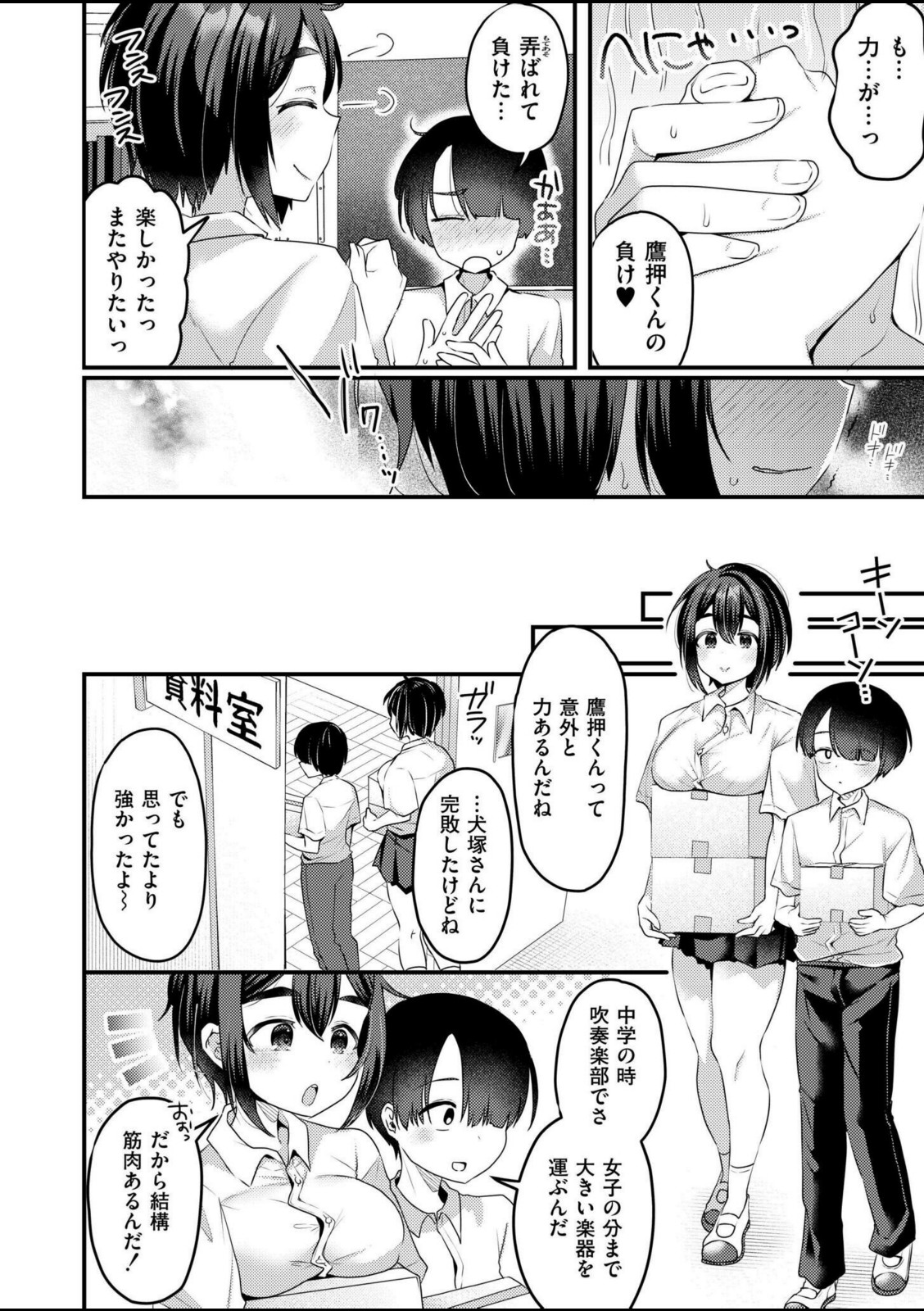 びっぐらぶ！！！【むらいとよ】 画像4