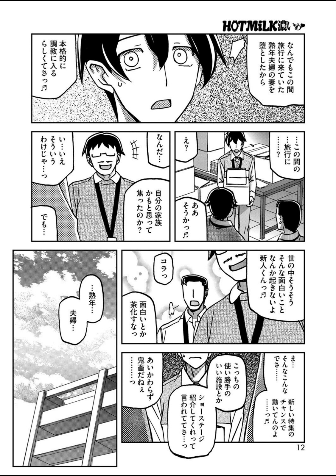 一夜の夢 千夜の幻 第二話【山文京伝】 画像6