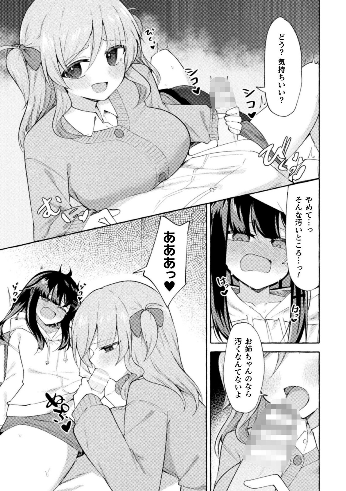 姉を恋人にする方法【ナポパス】 画像7