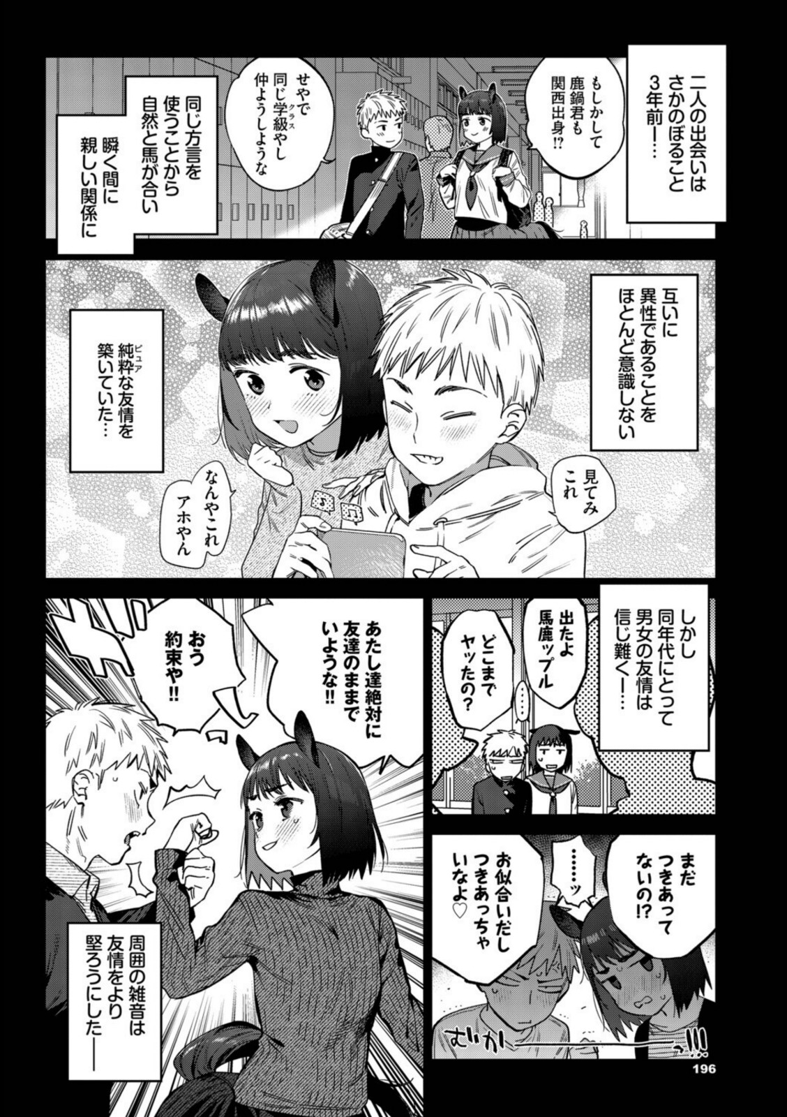 発情人外日誌 3ページ目【みぞね】 画像6