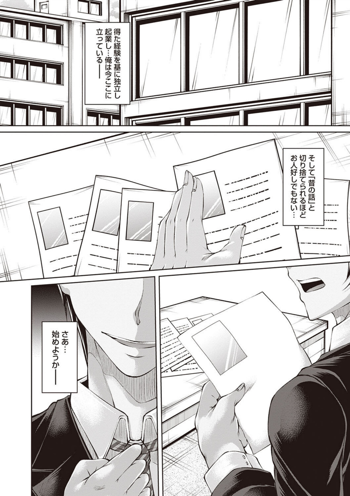 財と肉棒（ちんぽ）の成り上がり―Bottom Boy Revenger―〜一条琴音〜【杜若かなえ】 画像8