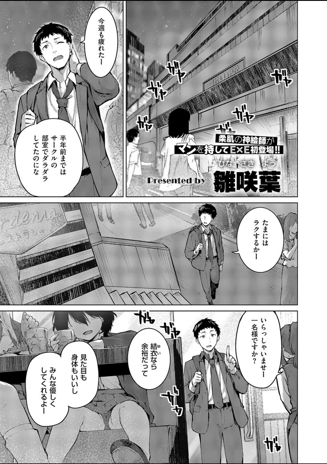 君がギャルになった理由。【雛咲葉】 画像1
