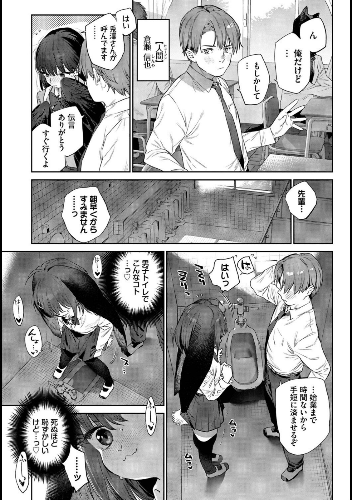 発情人外日誌 1ページ目【みぞね】 画像5