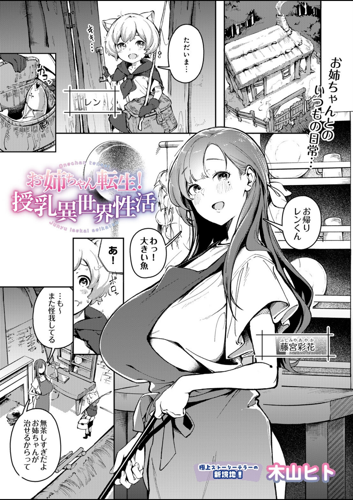 お姉ちゃん転生！授乳異世界性活【木山ヒト】 画像1