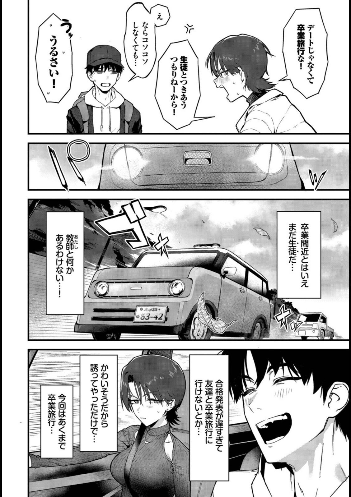教師としてありえない【▲ちまき】 画像4