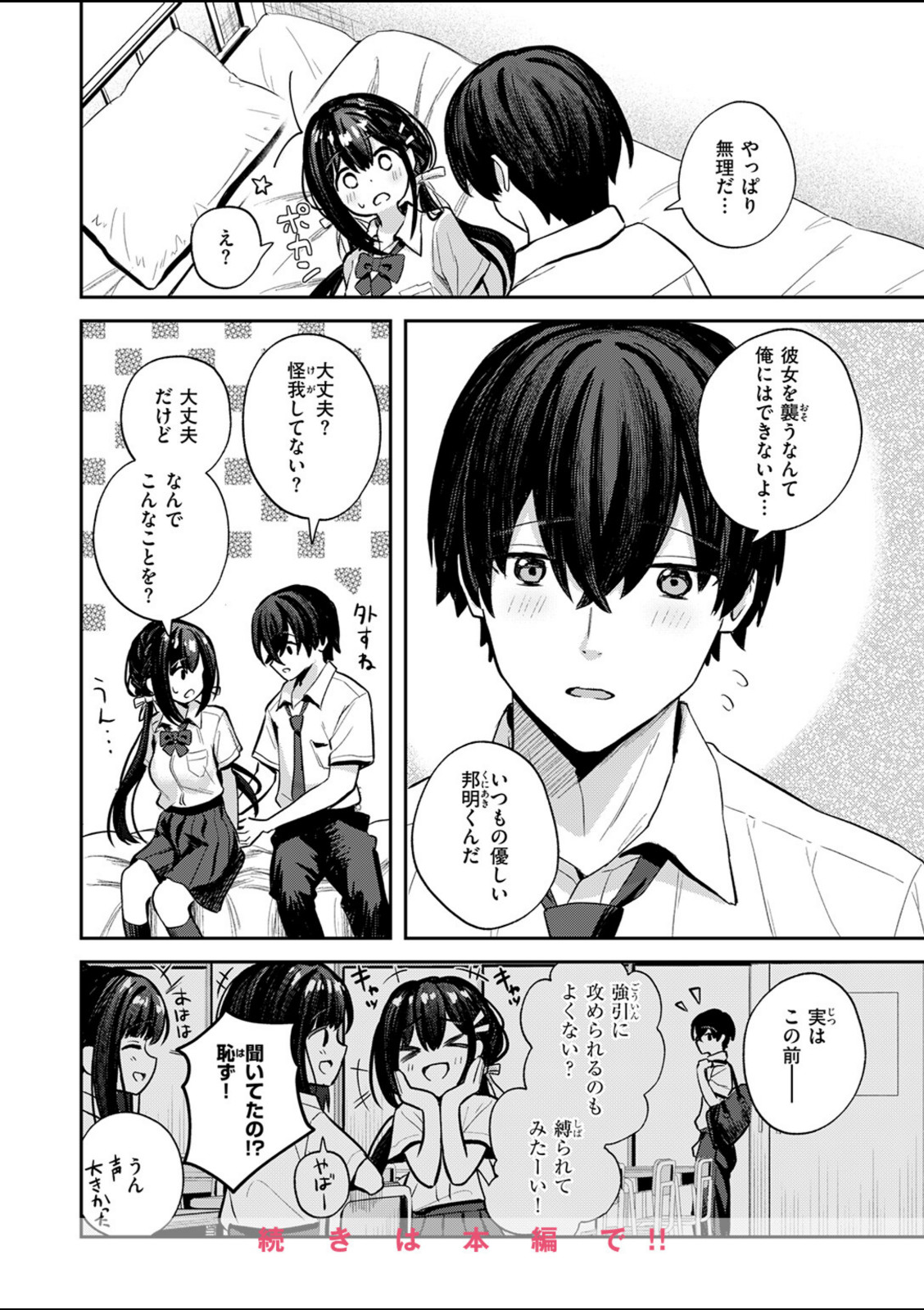 やさしいキミに【園色】 画像4