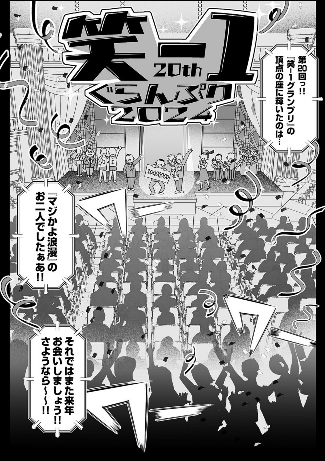 むちむち女芸人は業界みんなの人気者（1）【鼠の母】 画像1