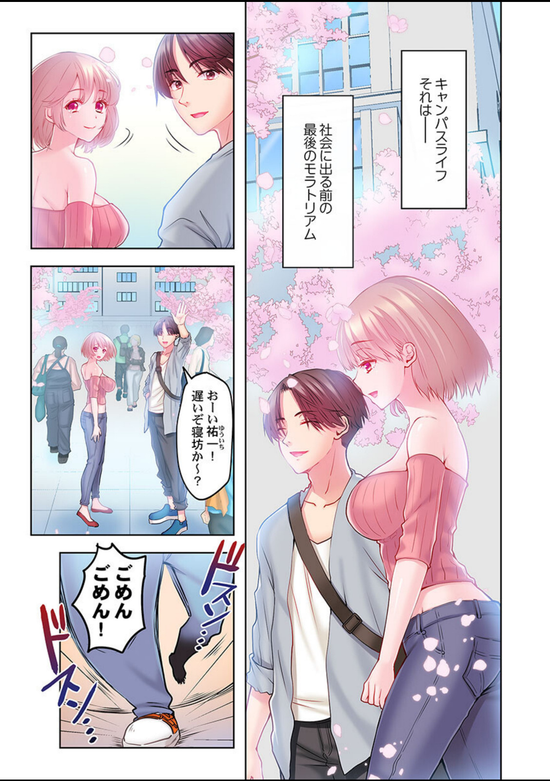 ずっぷん！！ダイエット【フルカラー電子単行本版】1【大三元】 画像1