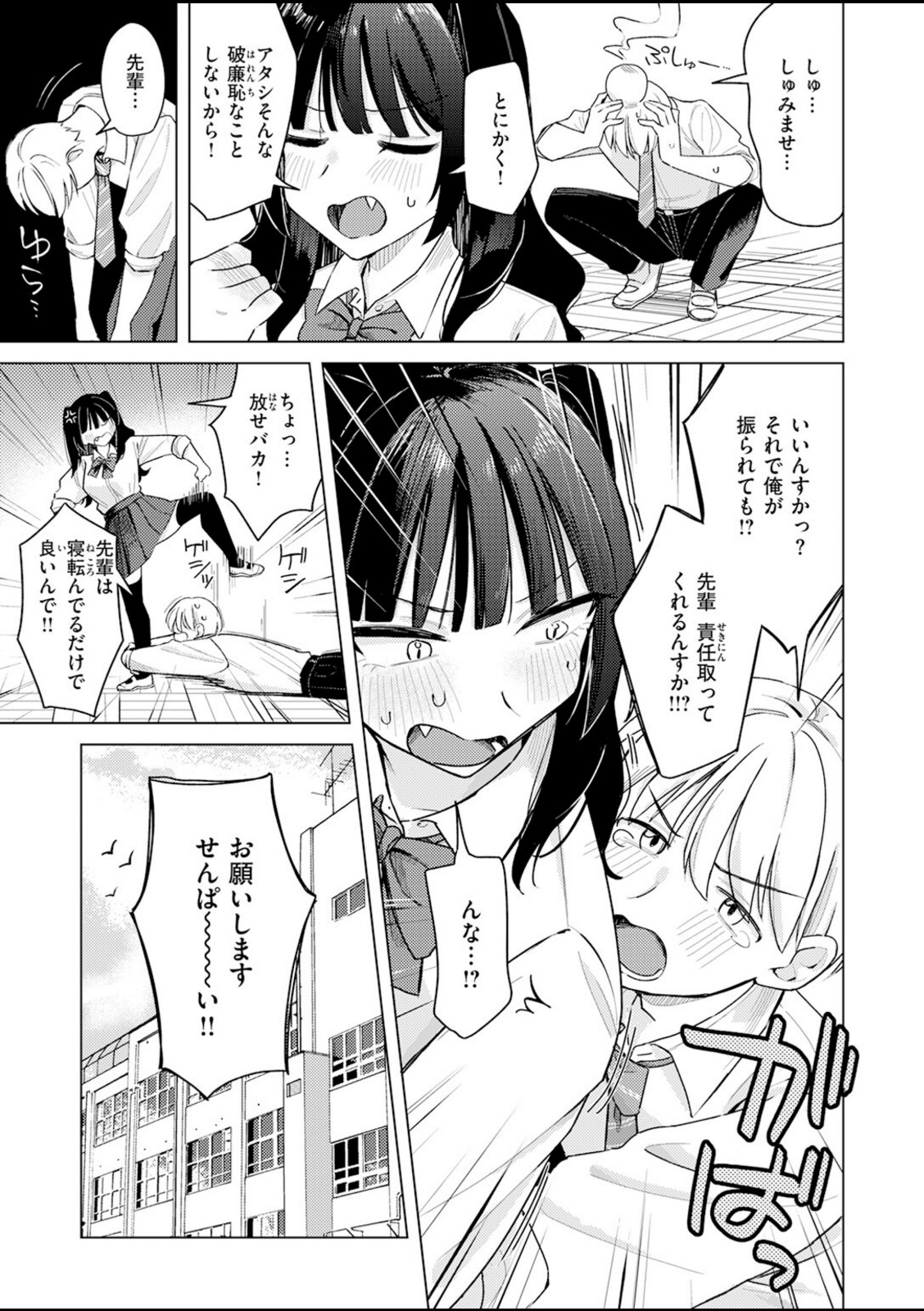先輩！ 俺とエッチの練習してください！【日向あお助】 画像3