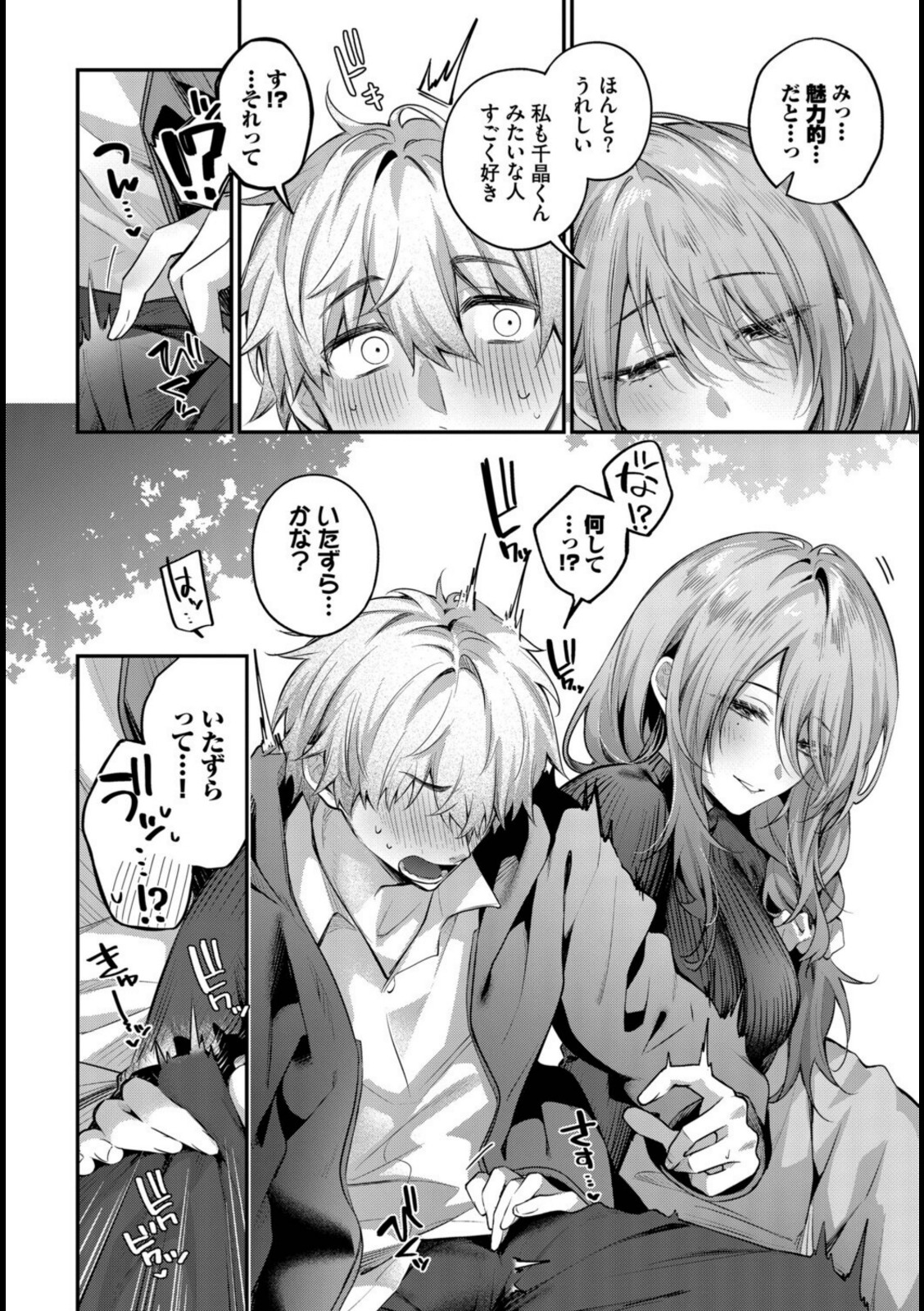 理想のあなたと甘い夢【あまつじ】 画像6