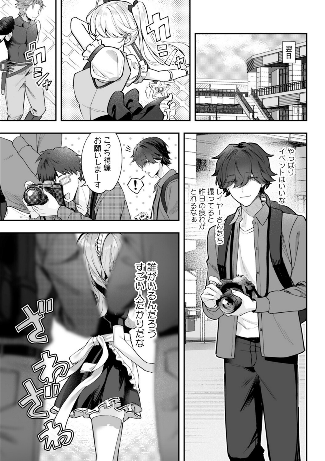 コスバレ〜高飛車な巨乳上司の『ご主人様』になりました!?〜【R-単行本版/限定特典つき】(1)【漣和寂】 画像5