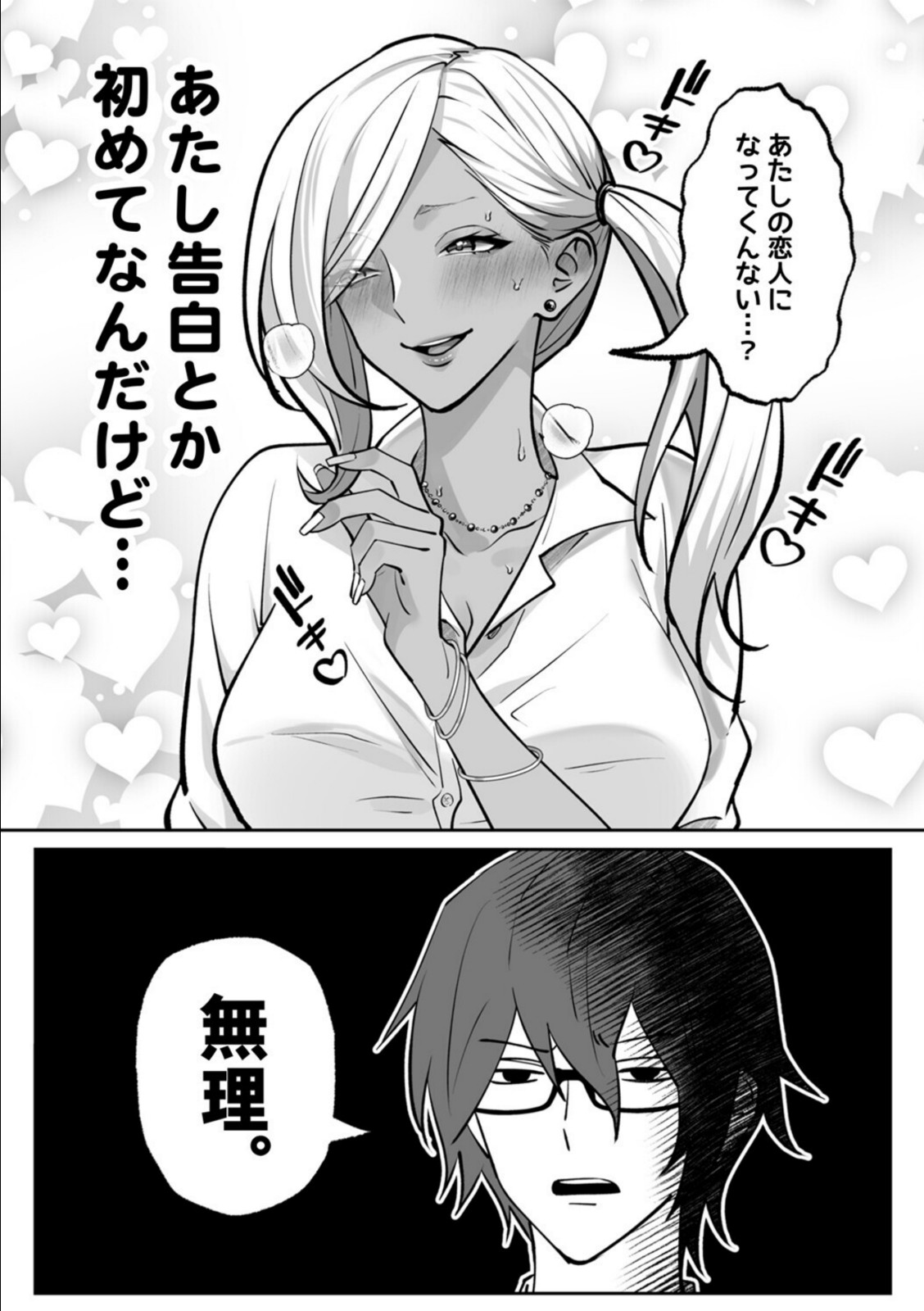 ラブギャルとりにてぃ!〜罰ゲームから始まる好き好きセックス〜【R-単行本版/限定特典つき】【晴雲サイキ】 画像5