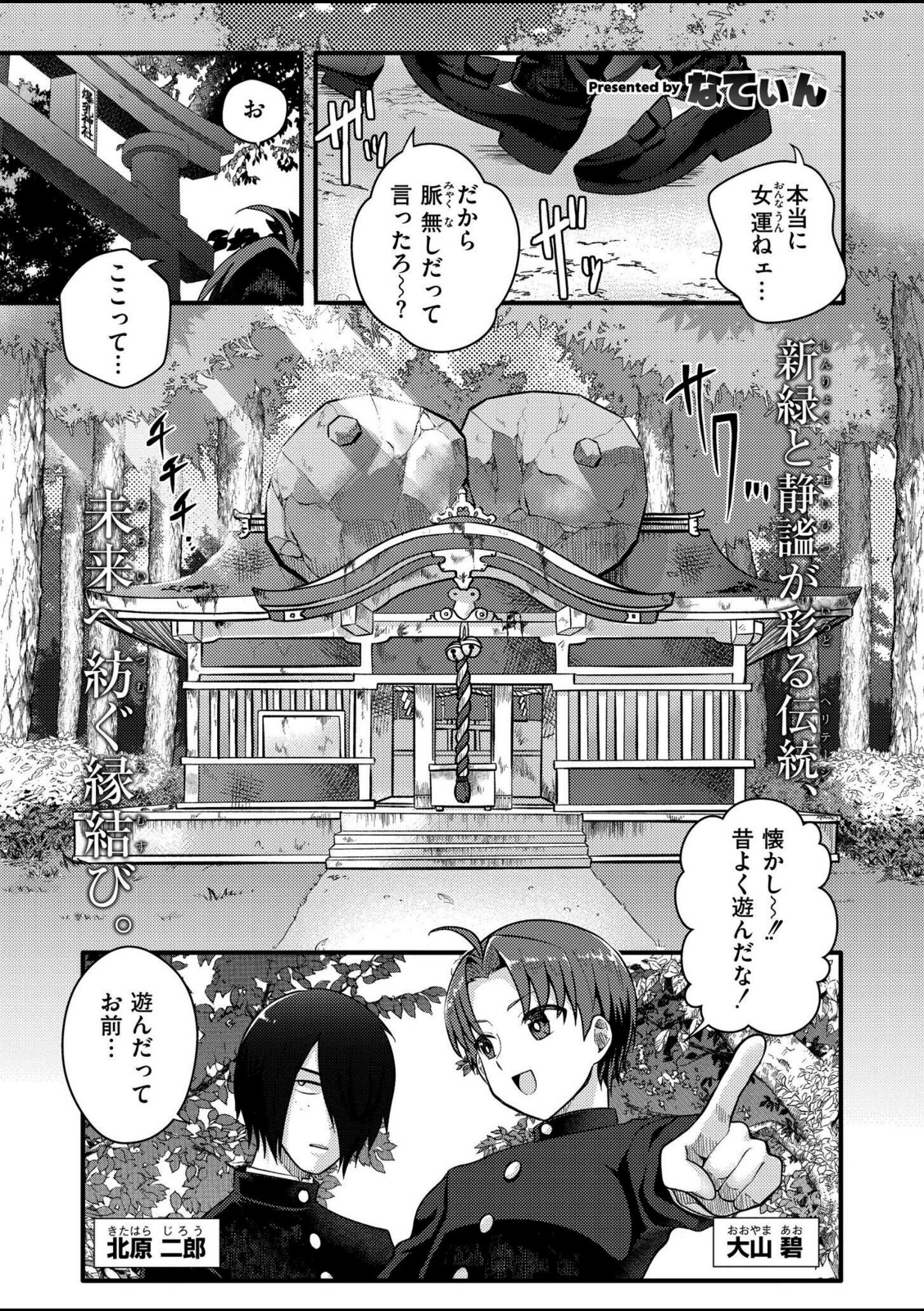 爆乳神社でTS化！？俺がアイツとセックスするわけがない！！【なてぃん】 画像1