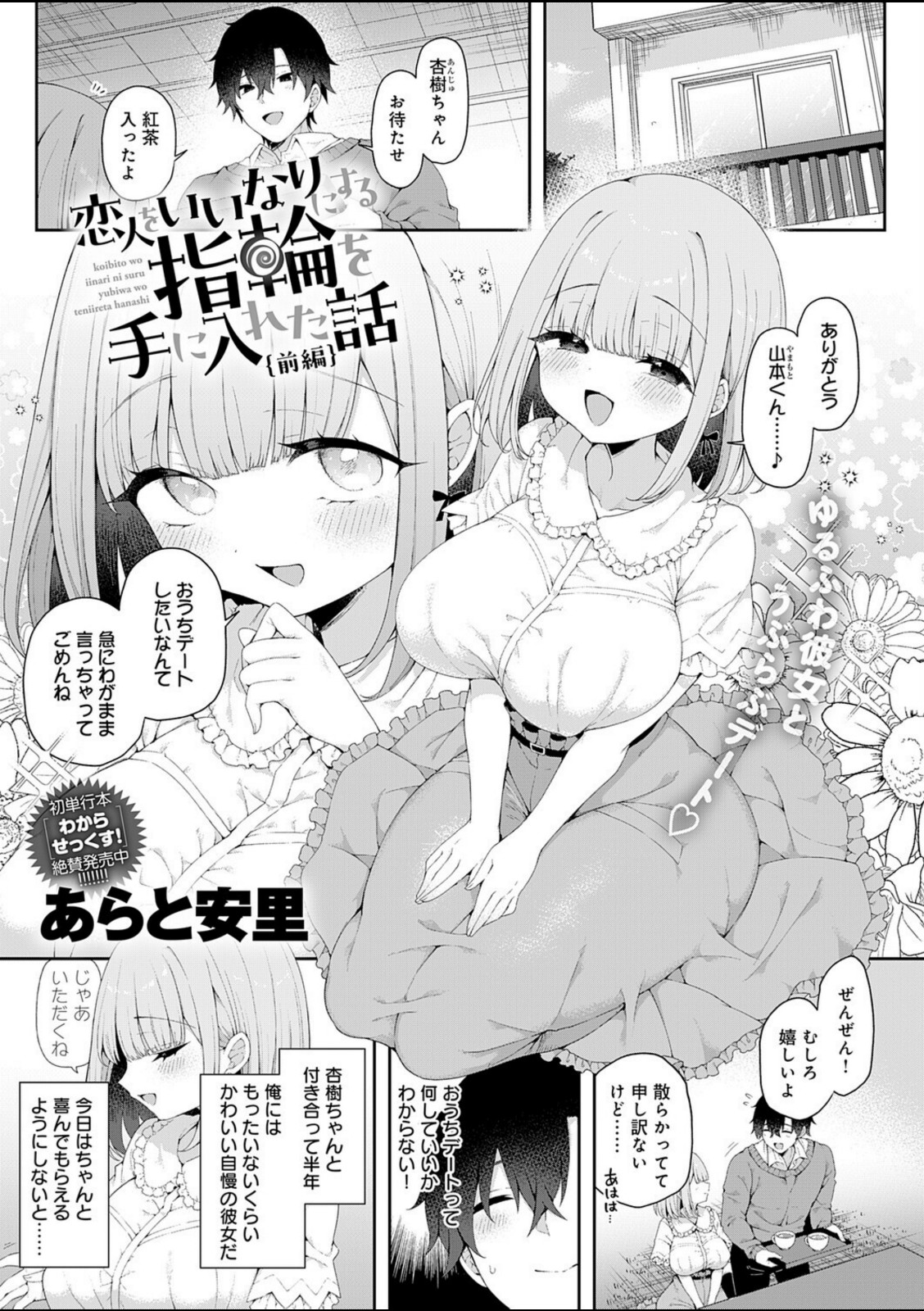 恋人をいいなりにする指輪を手に入れた話 前編【あらと安里】 画像1